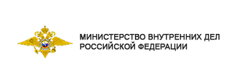 Министерство Внутренних Дел Российской Федерации